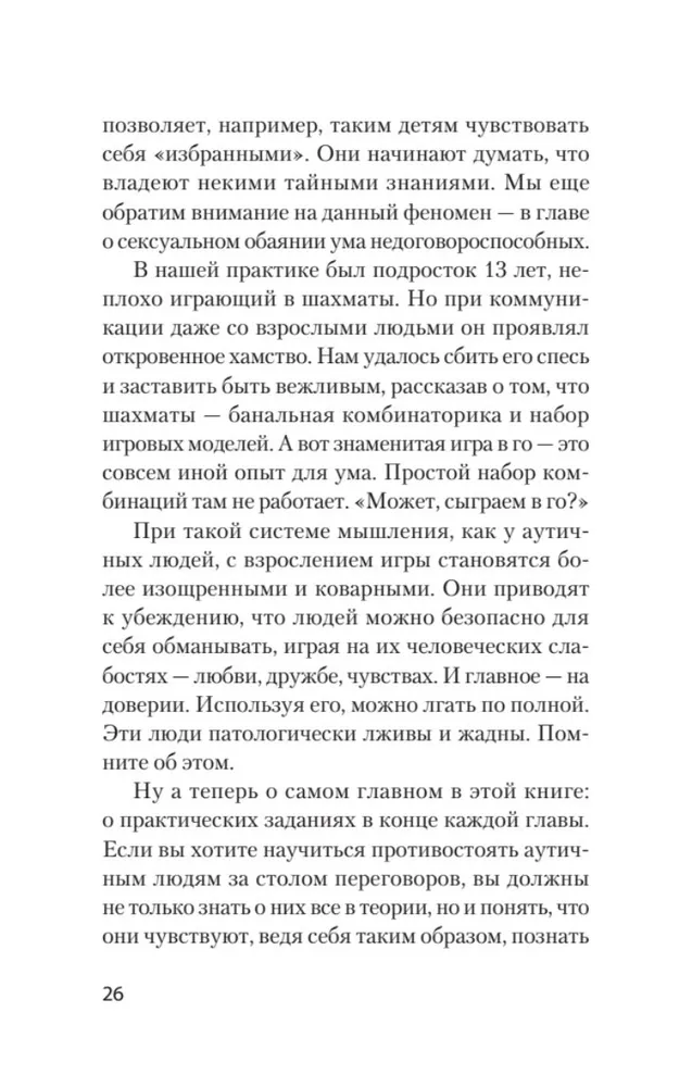 Безжалостное НЛП. Как договариваться с недоговороспособными