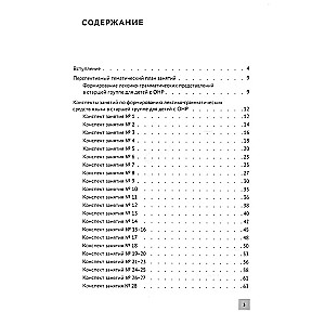 Формирование лексико-грамматических представлений у детей с ОНР