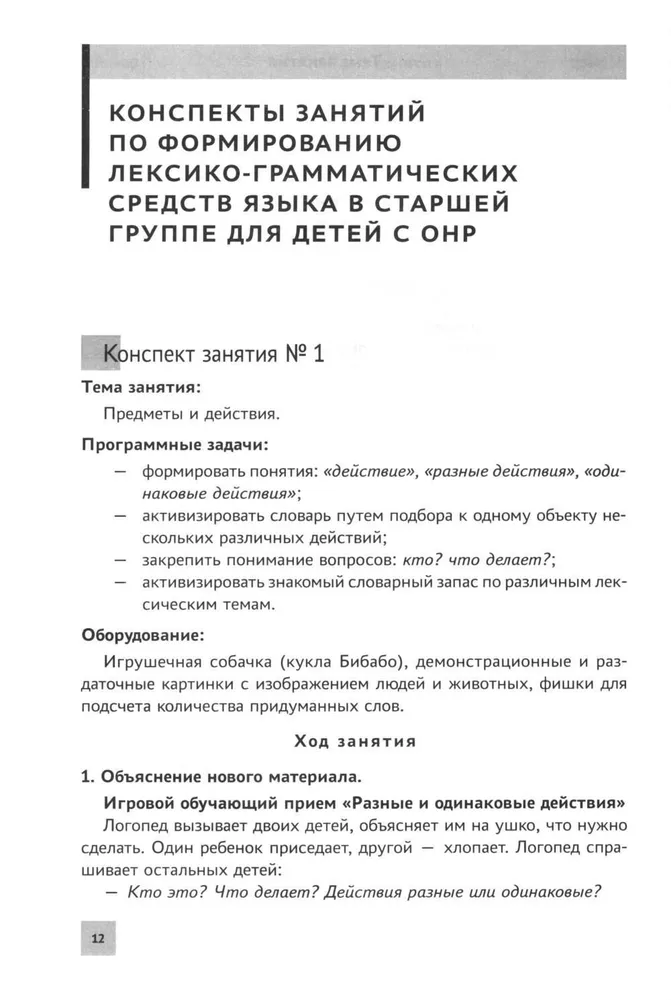 Формирование лексико-грамматических представлений у детей с ОНР