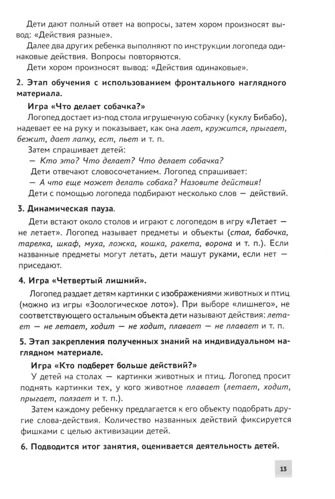 Formation of lexico-grammatical concepts in children with special needs development