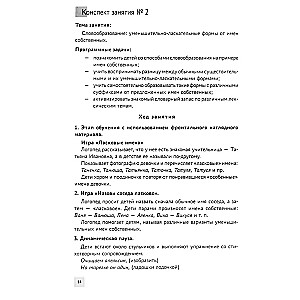 Formation of lexico-grammatical concepts in children with special needs development