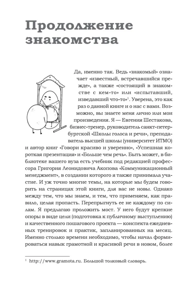 Говори красиво и уверенно каждый день. Настрой голос и речь за 5 недель