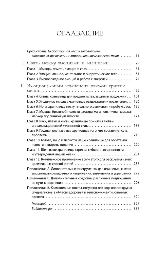 The body heals itself. An in-depth study of muscle function and its connection with emotions