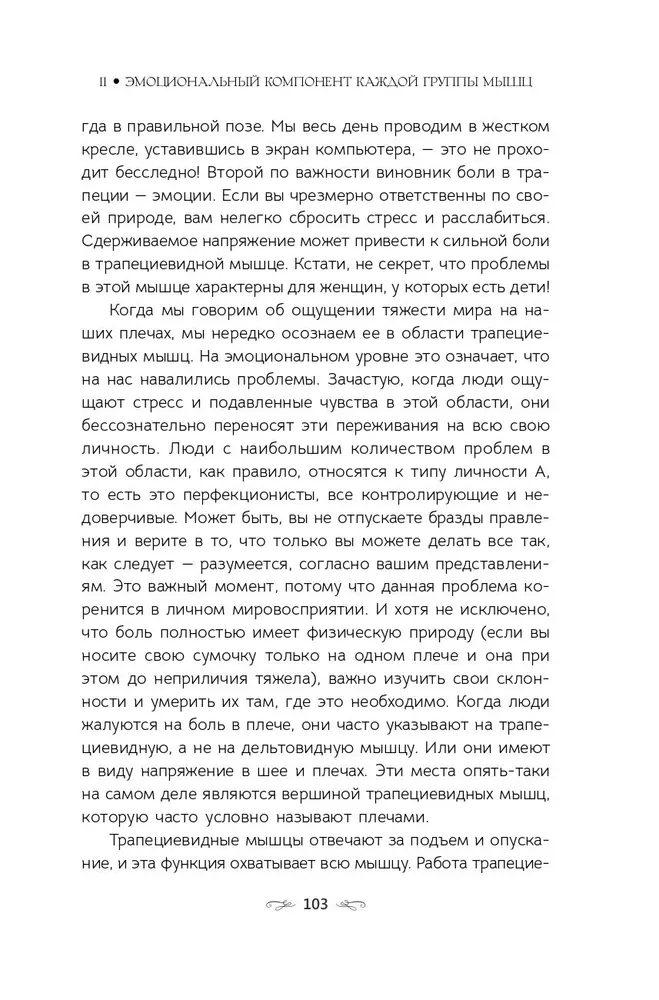 The body heals itself. An in-depth study of muscle function and its connection with emotions