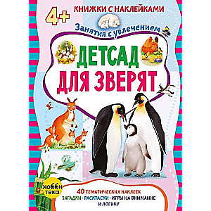 Kindergarten for animals