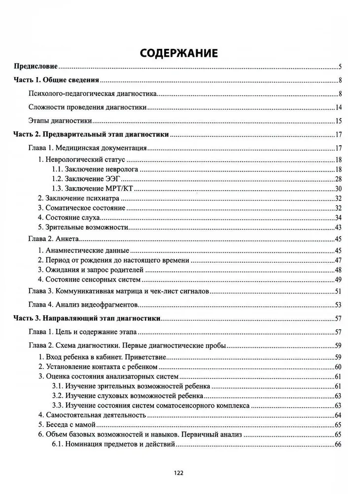 Diagnosis of a speechless child. How to identify mechanisms and determine the structure of the disorder