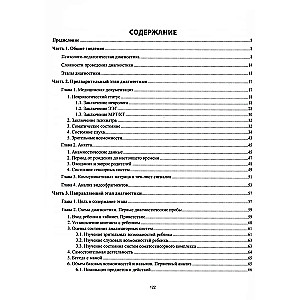 Diagnosis of a speechless child. How to identify mechanisms and determine the structure of the disorder