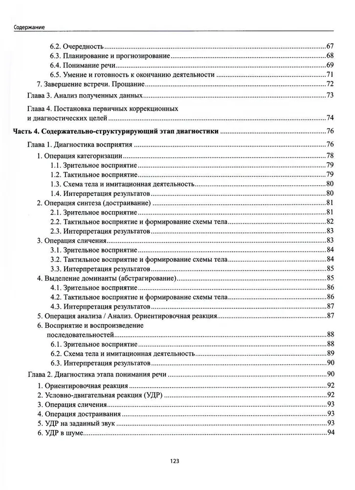 Diagnosis of a speechless child. How to identify mechanisms and determine the structure of the disorder