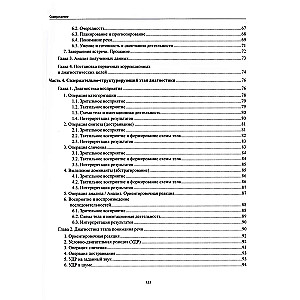 Diagnosis of a speechless child. How to identify mechanisms and determine the structure of the disorder