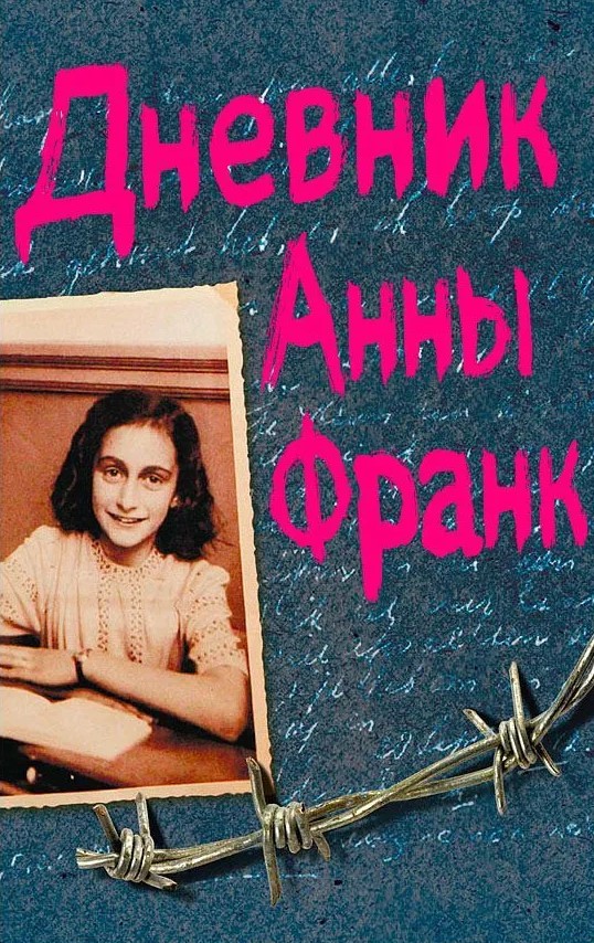 Anne Frank's Diary