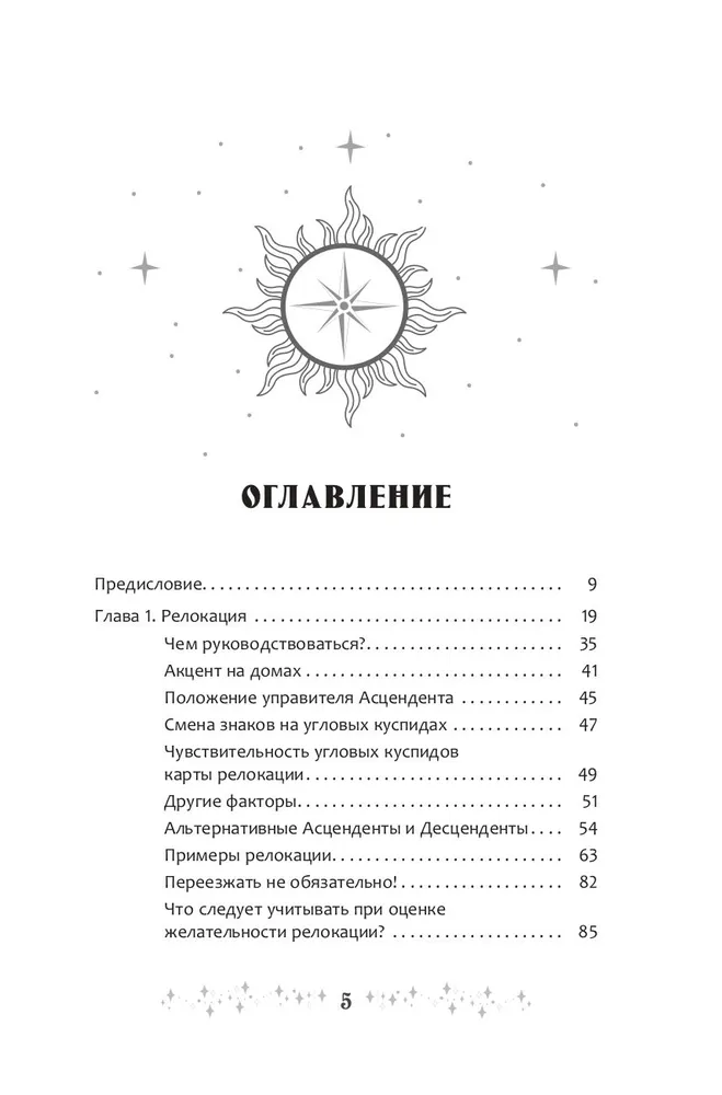 Астрология переездов. Создайте свое будущее, путешествуя