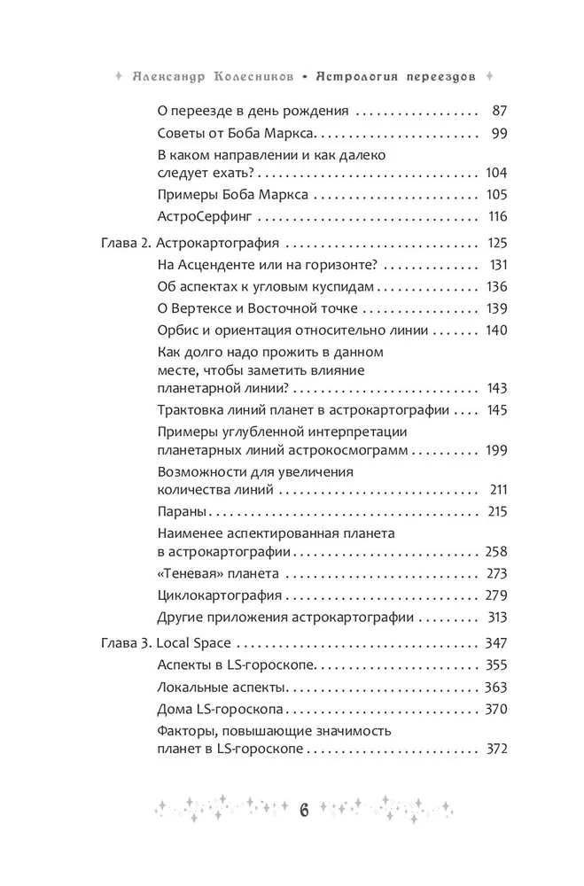 Астрология переездов. Создайте свое будущее, путешествуя