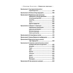 Астрология переездов. Создайте свое будущее, путешествуя