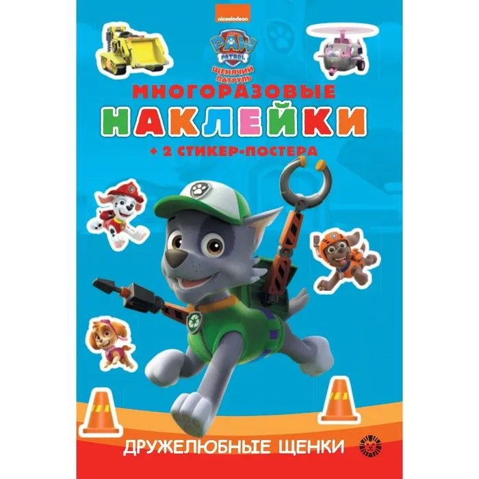 Educational book with reusable stickers and sticker poster. PAW Patrol