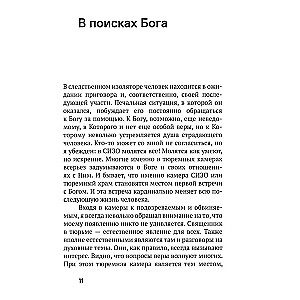 Испытание тюрьмой и как его преодолеть. В помощь заключенным и их родственникам.