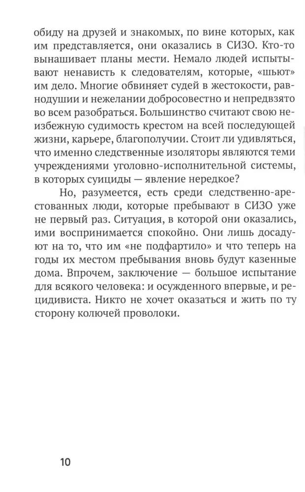 Испытание тюрьмой и как его преодолеть. В помощь заключенным и их родственникам.