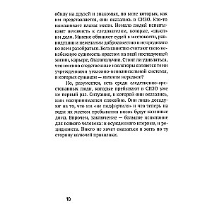 Испытание тюрьмой и как его преодолеть. В помощь заключенным и их родственникам.