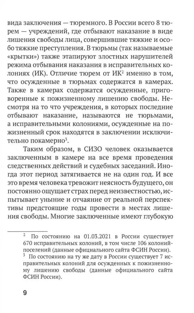 Испытание тюрьмой и как его преодолеть. В помощь заключенным и их родственникам.