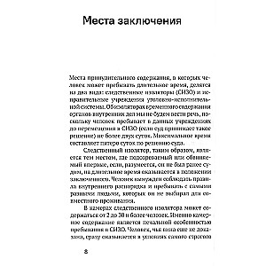 Испытание тюрьмой и как его преодолеть. В помощь заключенным и их родственникам.