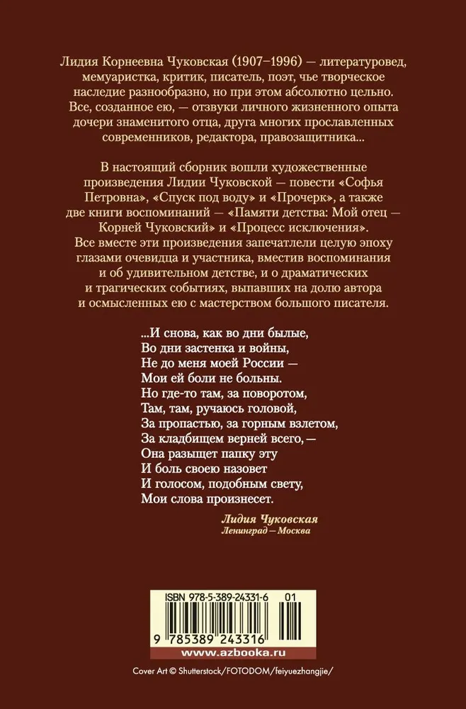 Софья Петровна. Спуск под воду. Прочерк