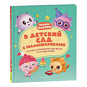 To kindergarten with kids. Helper book for children and their parents