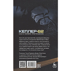 Kepler-62. Book one. Invitation