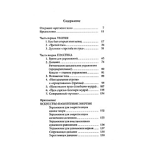 Открытие третьего глаза. Практика