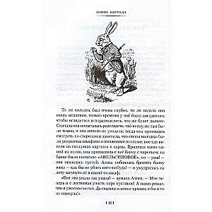 Алиса в Стране чудес. Алиса в Зазеркалье