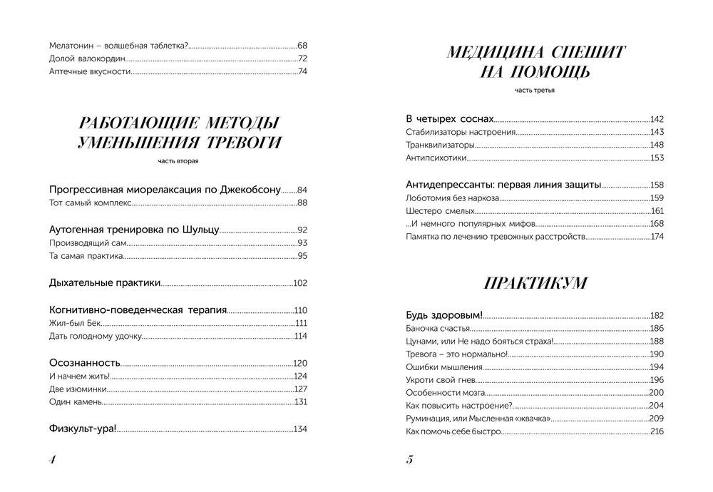 Книга Скатертью тревога. Как подружиться с тревогой и жить спокойно, не паникуя.