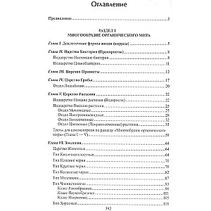 Biology in tables, diagrams and figures