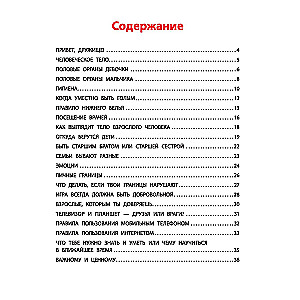 Взрослею я и все мои друзья. Первая книга о теле, отношениях и безопасности