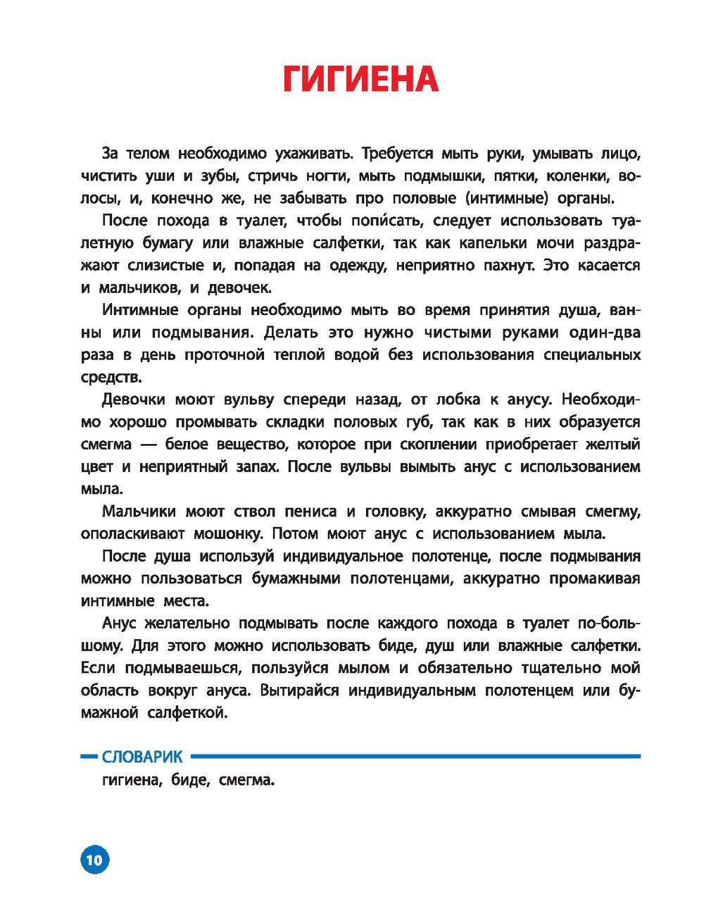 Взрослею я и все мои друзья. Первая книга о теле, отношениях и безопасности