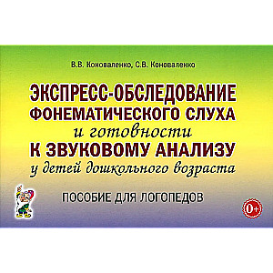 Express examination of phonemic hearing and readiness for sound analysis in preschool children