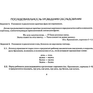 Express examination of phonemic hearing and readiness for sound analysis in preschool children