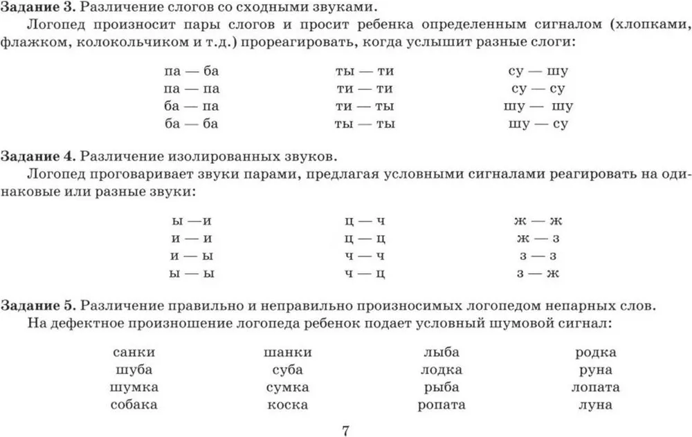 Экспресс-обследование фонематического слуха и готовности к звуковому анализу у детей дошкольного возраста