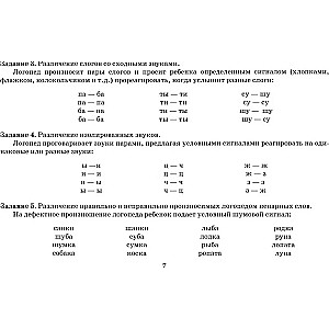 Express examination of phonemic hearing and readiness for sound analysis in preschool children