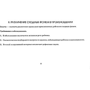 Express examination of phonemic hearing and readiness for sound analysis in preschool children