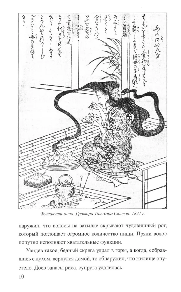 Japanese evil spirits. Yokai and others