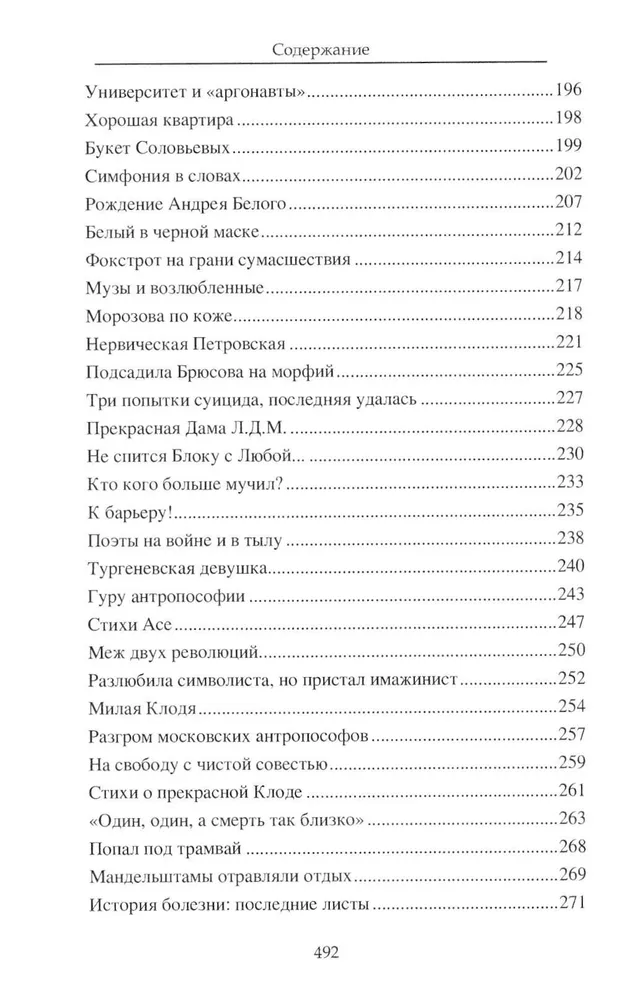 Русские поэты. Предсказанный уход