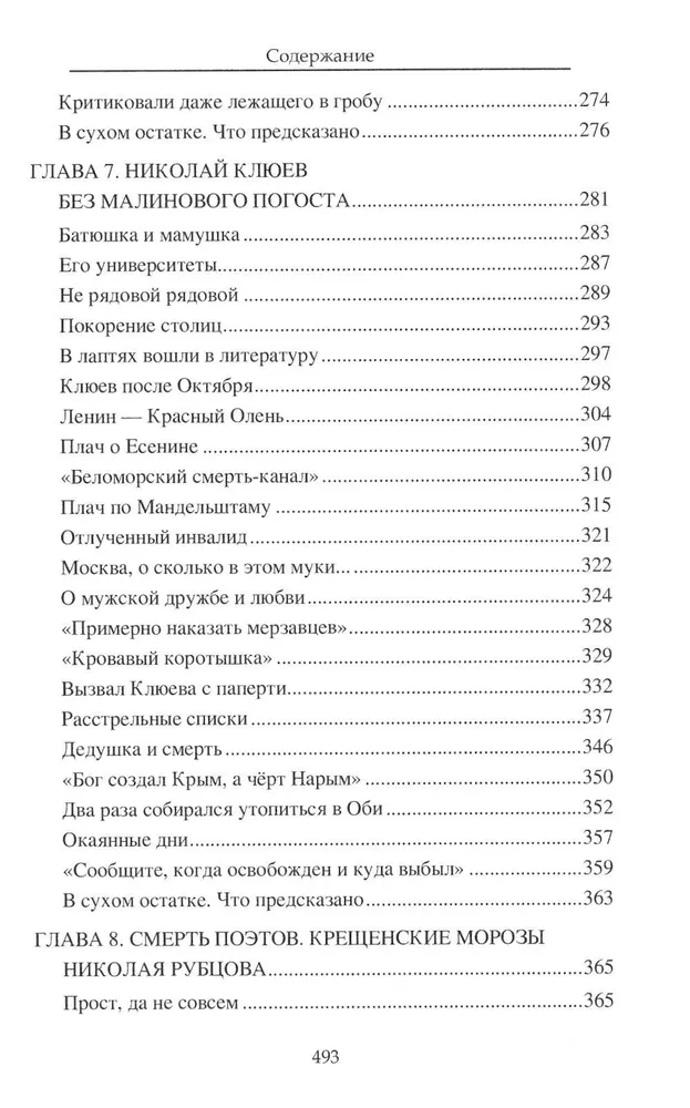 Русские поэты. Предсказанный уход