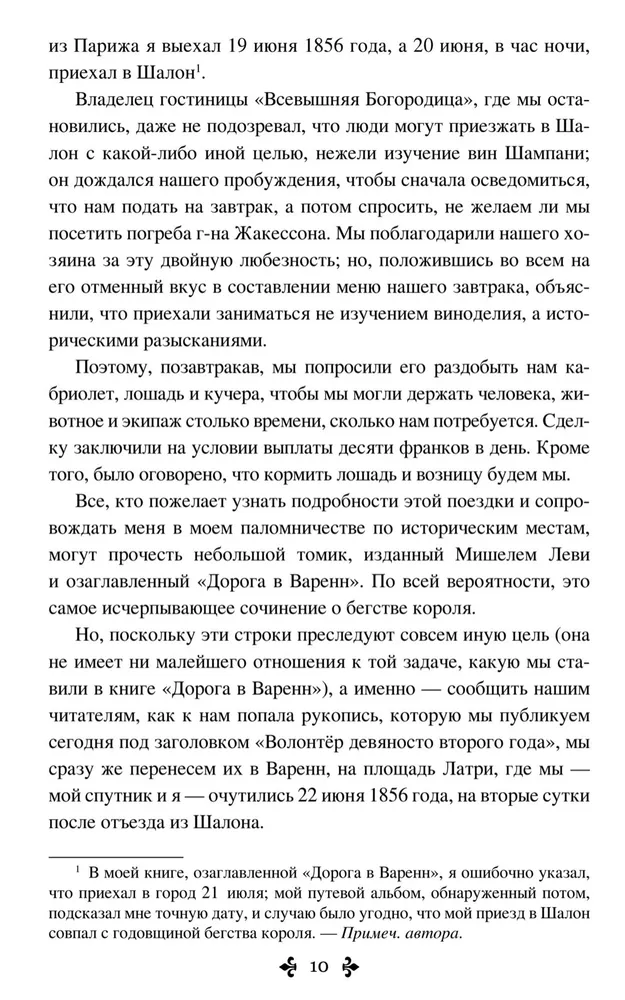 Волонтер девяносто второго года