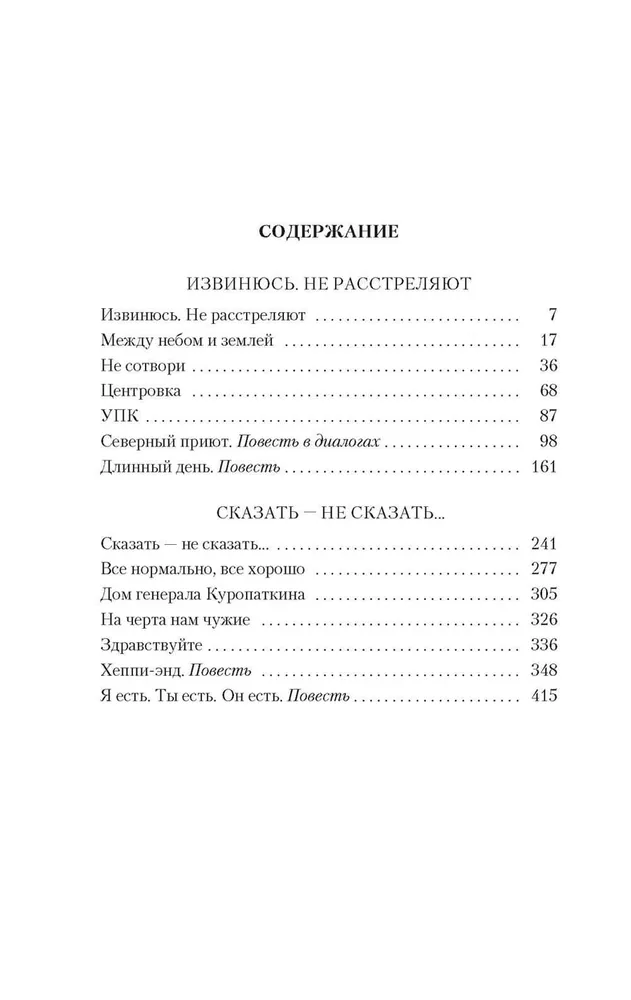 Извинюсь. Не расстреляют. Сказать - не сказать