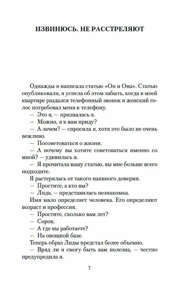 Извинюсь. Не расстреляют. Сказать - не сказать