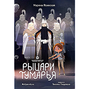 Knights of Tumarya. Eight World. Book six