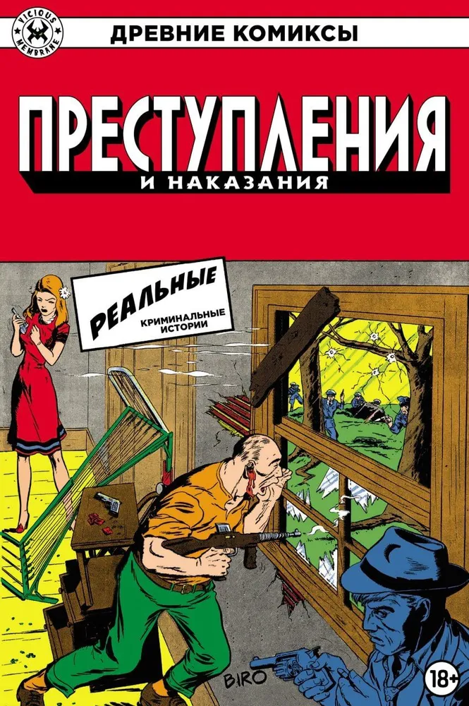 Преступления и наказания