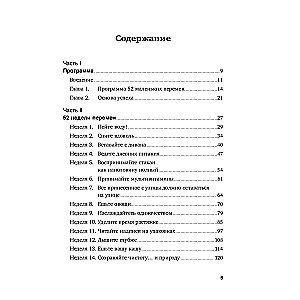 Год, прожитый правильно. 52 шага к здоровому образу жизни