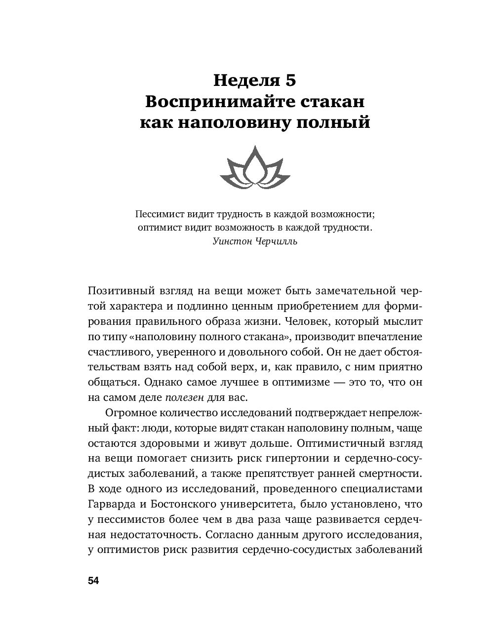 Год, прожитый правильно. 52 шага к здоровому образу жизни