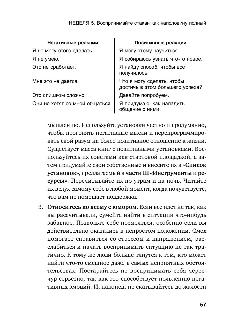 Год, прожитый правильно. 52 шага к здоровому образу жизни