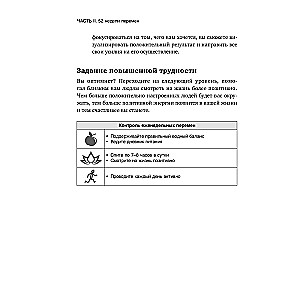 Год, прожитый правильно. 52 шага к здоровому образу жизни