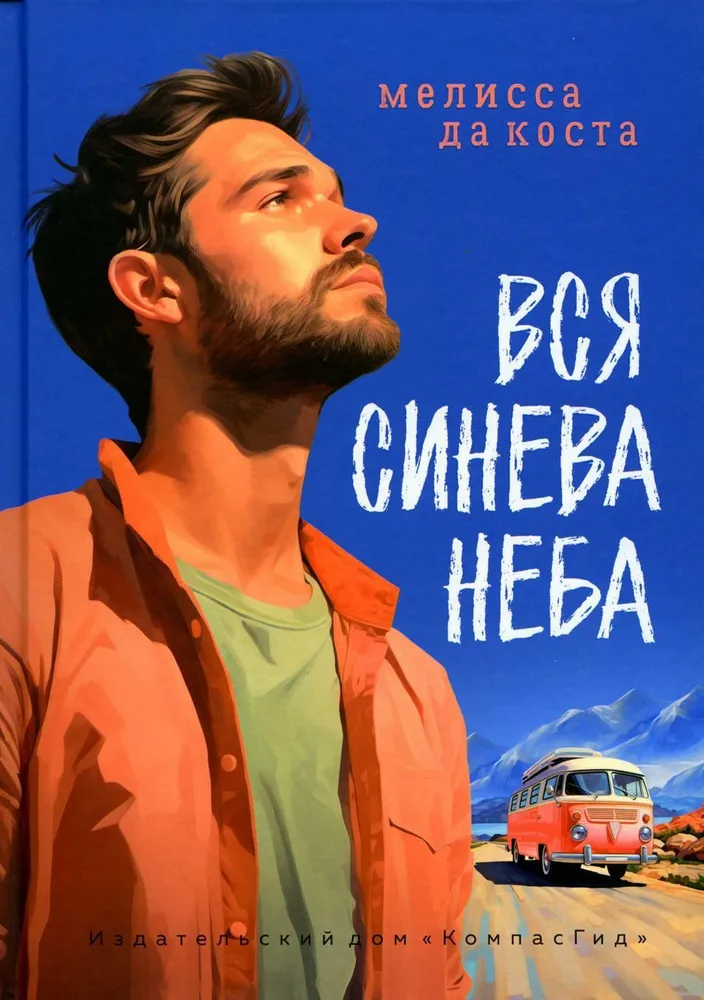 Вся синева неба